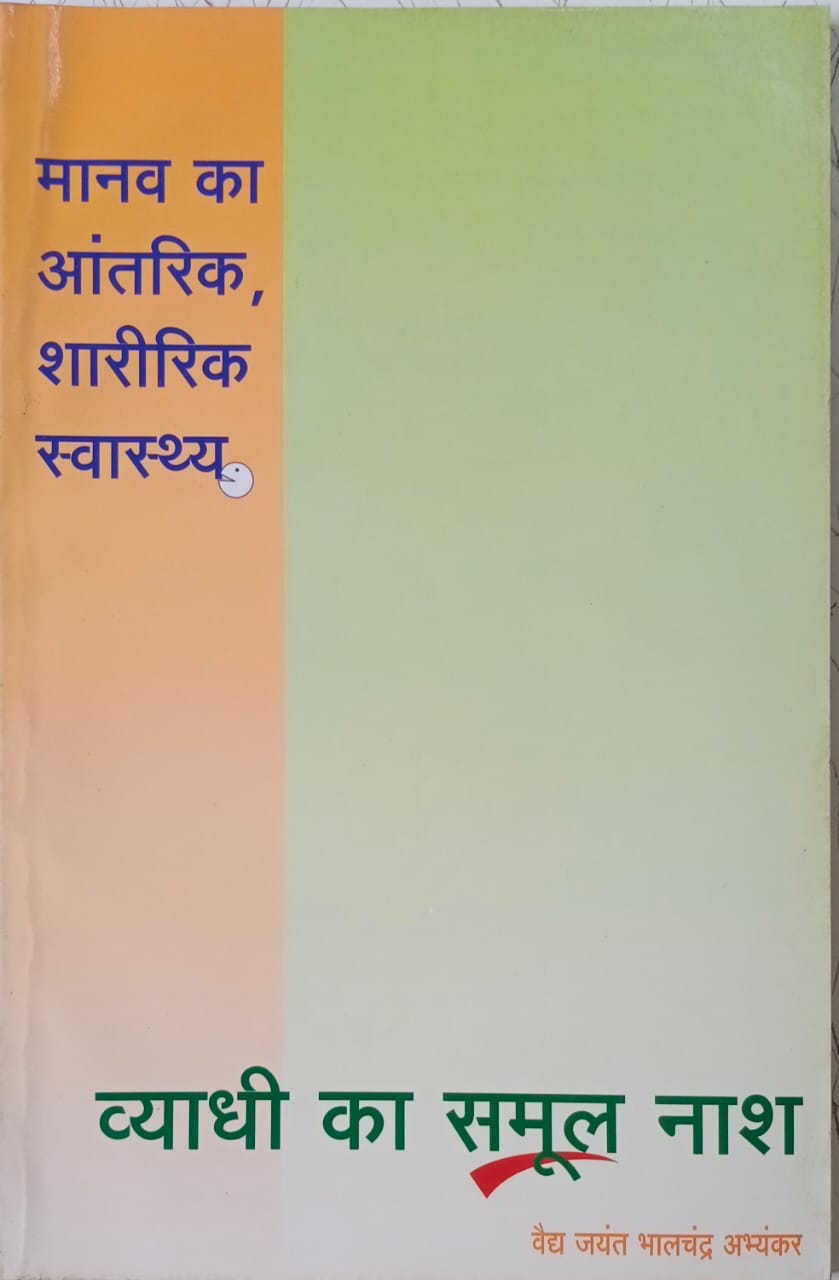 Rogacha Samul Nash - Sharangdhar